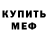 Меф мяу мяу VHQ AnitsirK Wolf